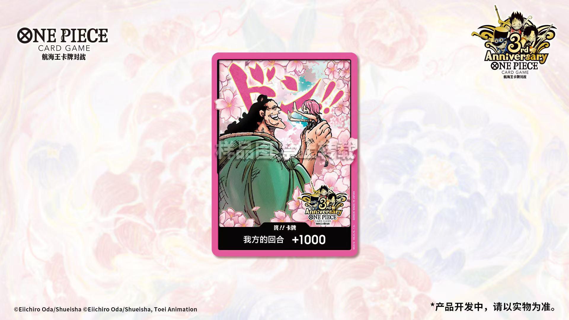 Chinese 3rd Anniversary DON!! card, Jewelry Bonney and Bartholomew Kuma